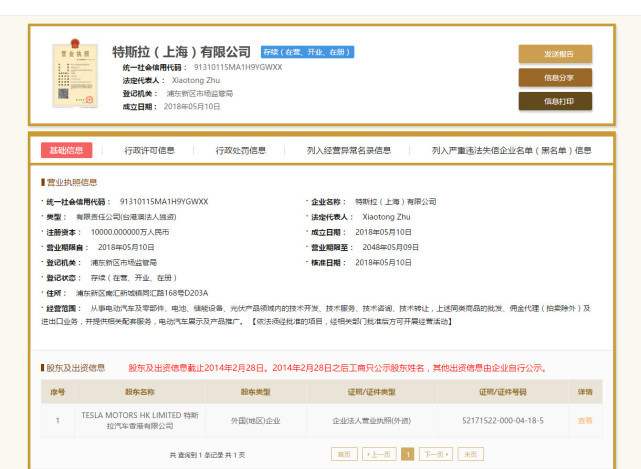特斯拉上海获营业执照 注册资本1亿，加速布局中国电动车市场