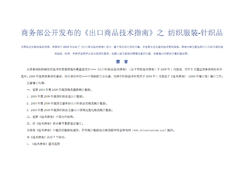 出口商品技术指引之纺织服装 商品信息咨询服务全面解析